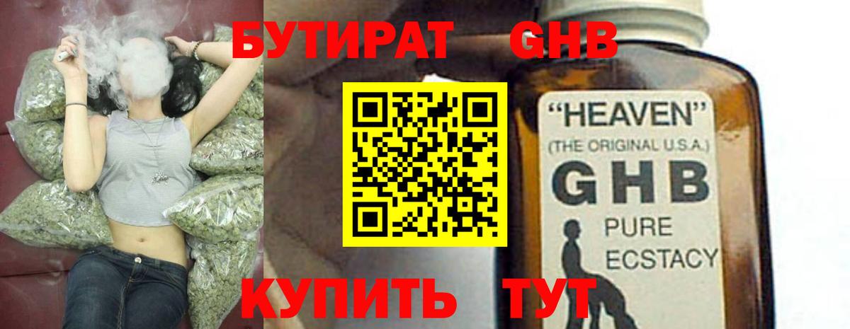 Семилуки  БУТИРАТ GHB  Вход с VPN 