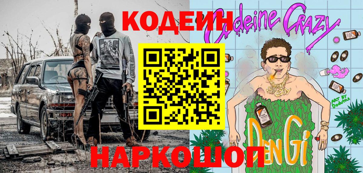 Семилуки  Кодеин напиток Lean (лин)  Codein напиток Lean (лин)  Вход с VPN 