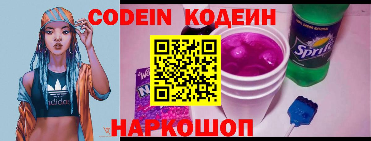 Codein Purple Drank Семилуки