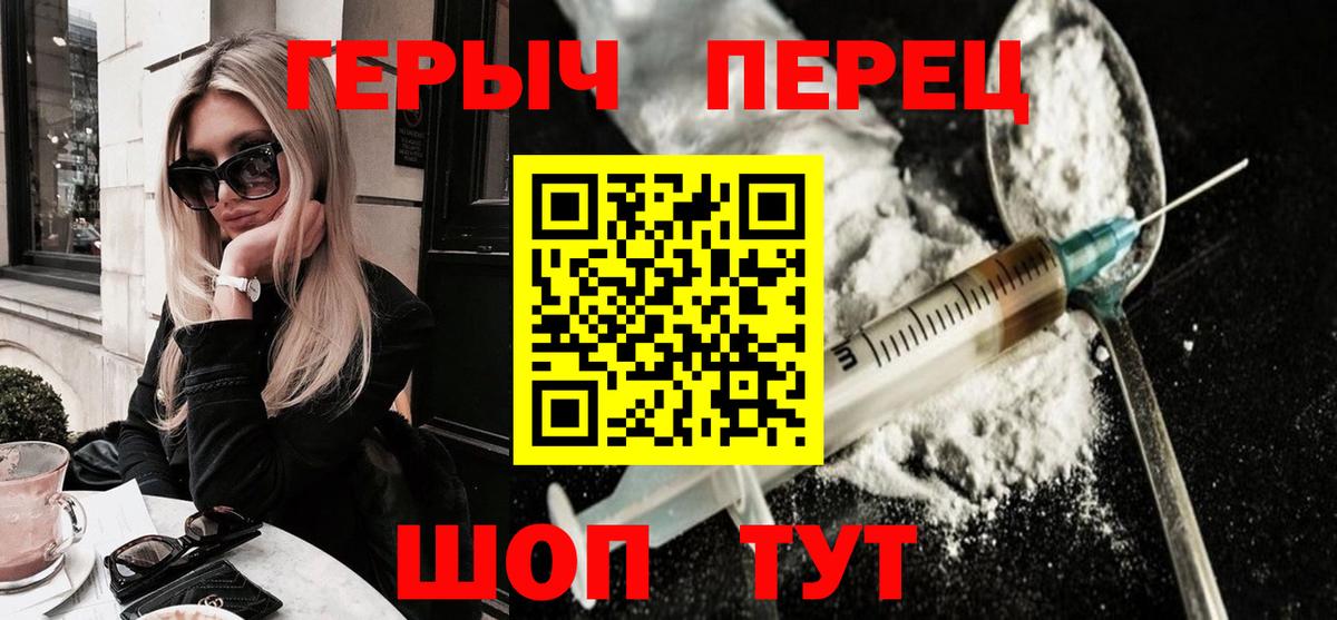 ГЕРОИН Heroin Семилуки