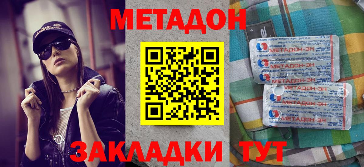 Метадон мёд Семилуки
